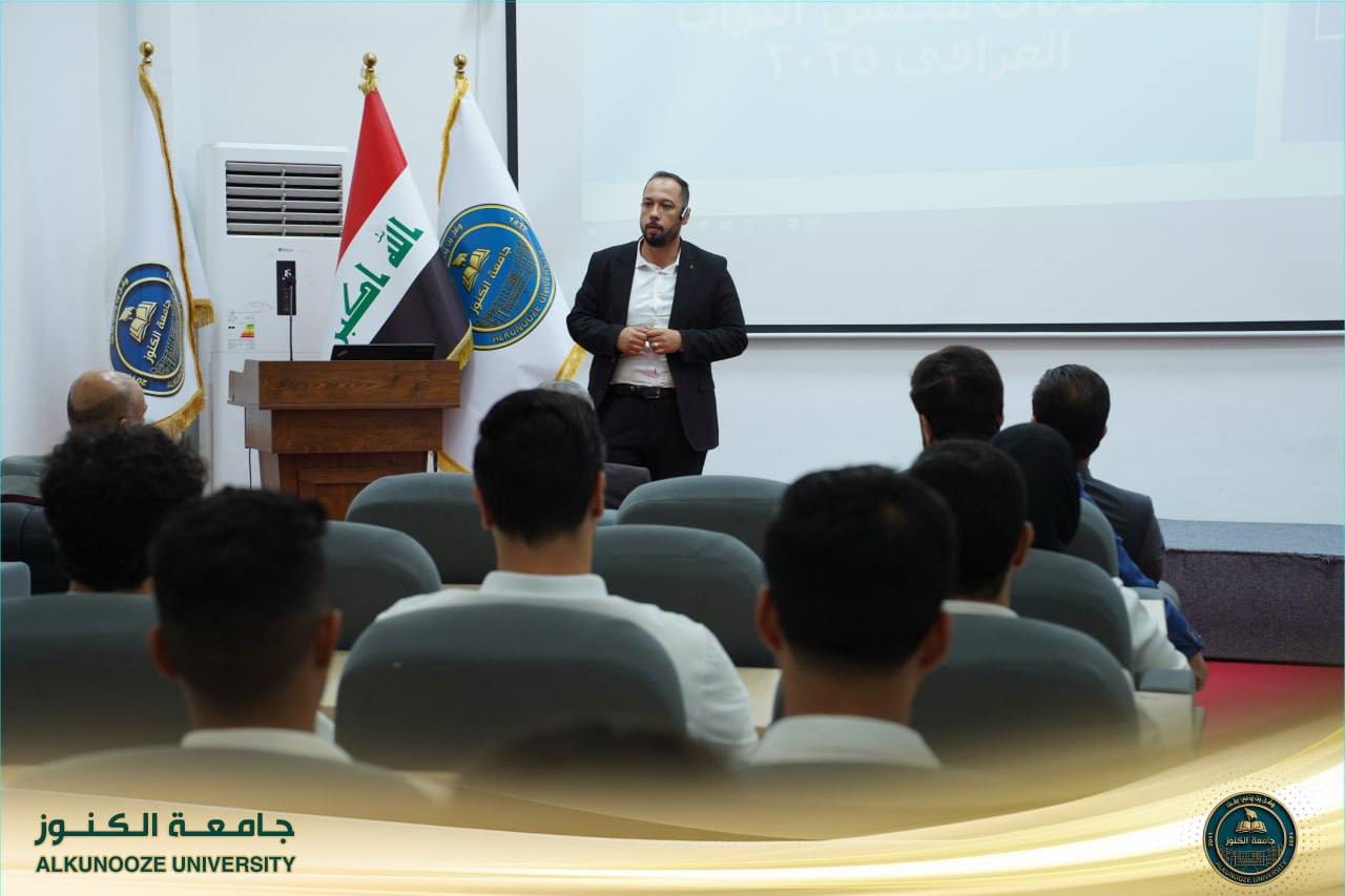 جامعة الكنوز تنظّم محاضرة توعوية”
