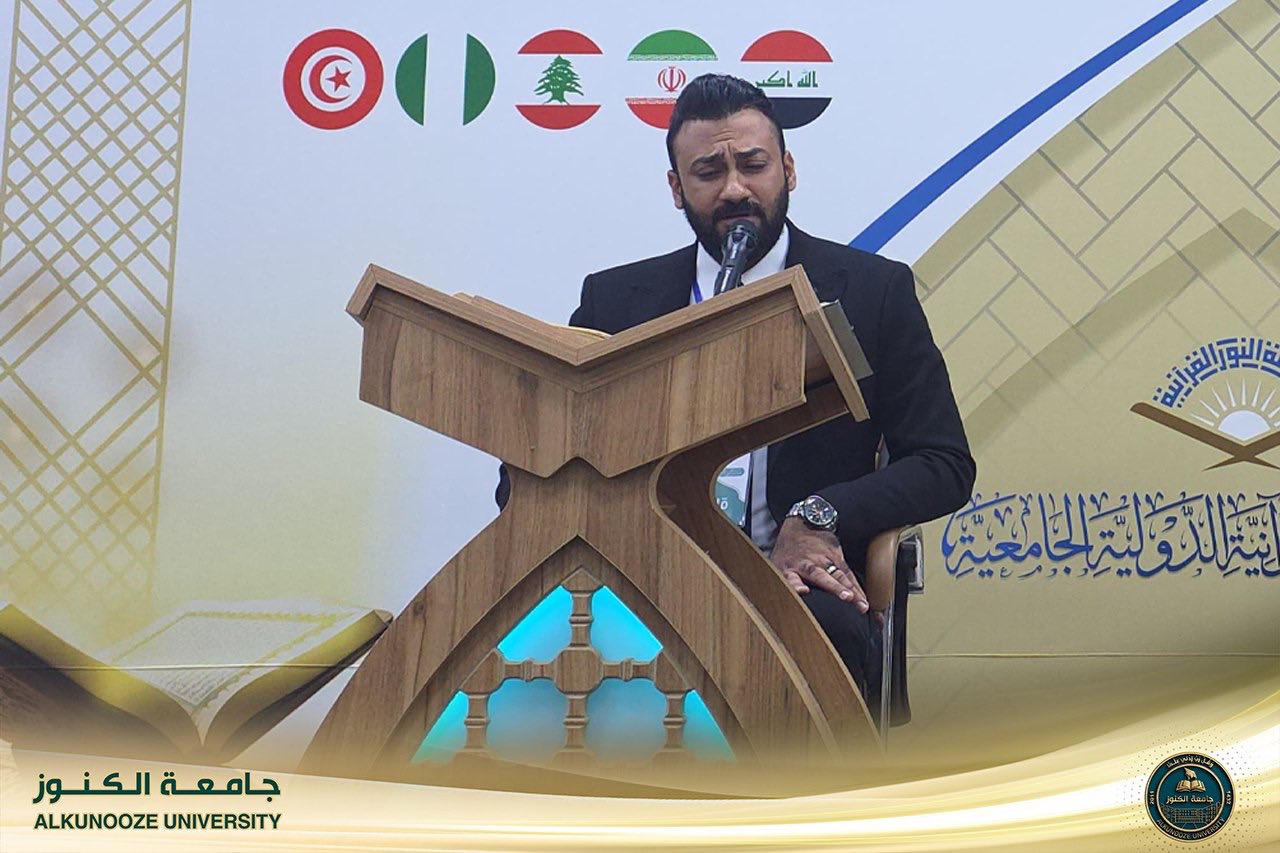 جامعة الكنوز تشارك في مسابقة النور القرآنية الدولية الجامعية