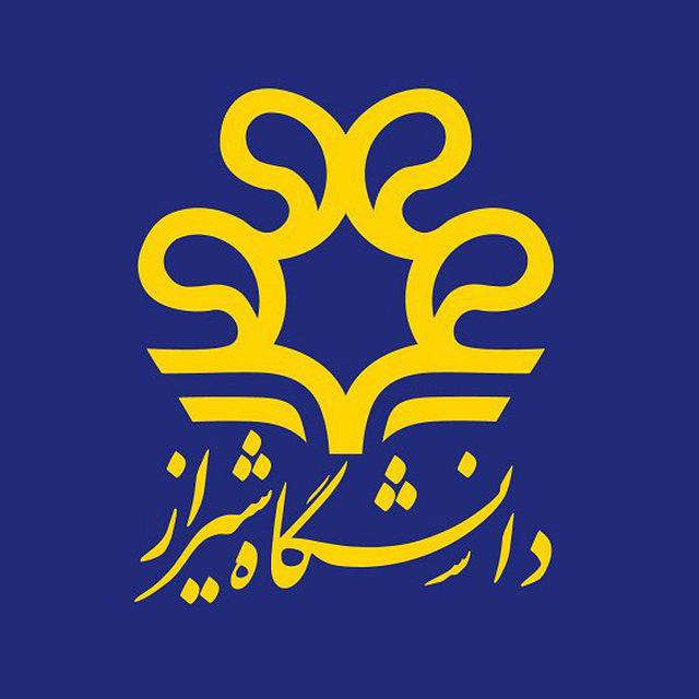 جامعة شيراز